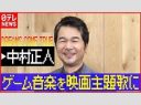 ドリカム中村正人、待望の新アルバム発売！その瞬間に起きたアカウント凍結の真相とは
